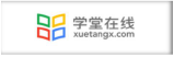 學(xué)堂在線